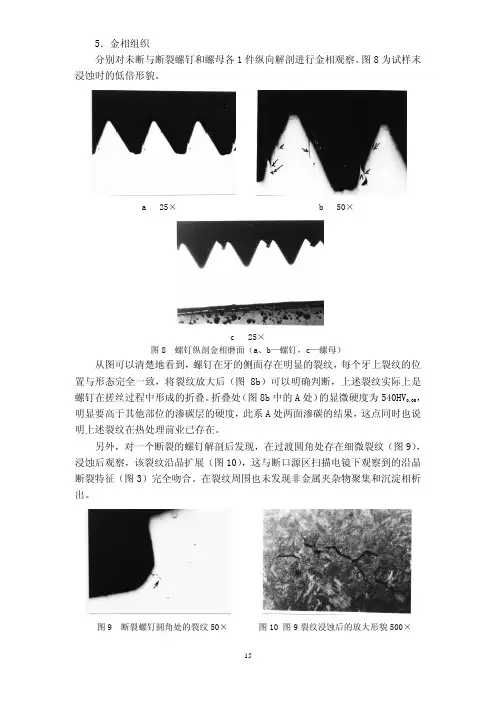 螺纹紧固件失效分析案例(第2部分)
