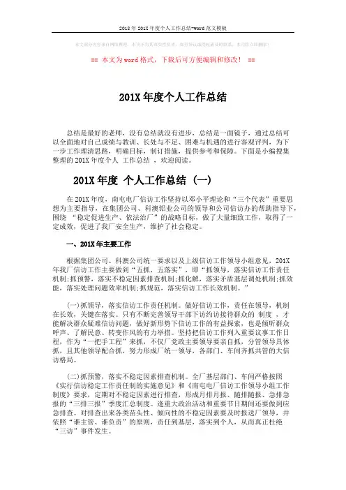 2018年201X年度个人工作总结-word范文模板 (4页)