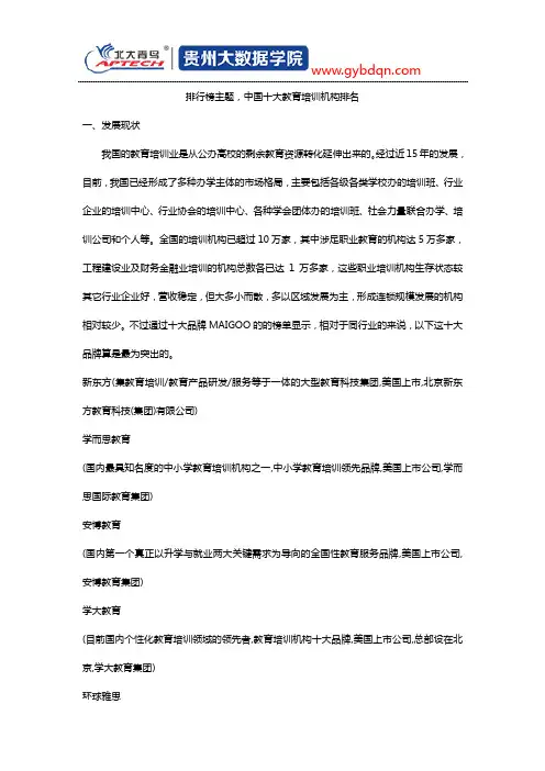 排行榜主题,中国十大教育培训机构排名