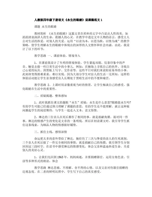人教版四年级下册语文永生的眼睛说课稿范文