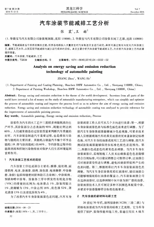 汽车涂装节能减排工艺分析