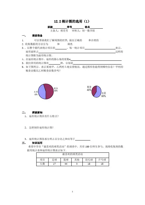 统计图的选用 2