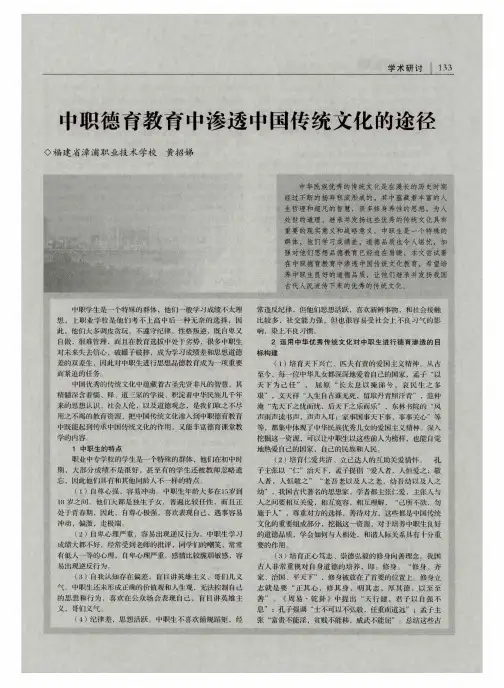 中职德育教育中渗透中国传统文化的途径