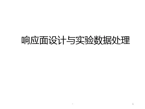 响应面方法PPT课件