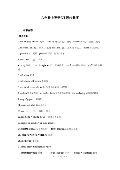 八年级上英语 unit 8复习学案