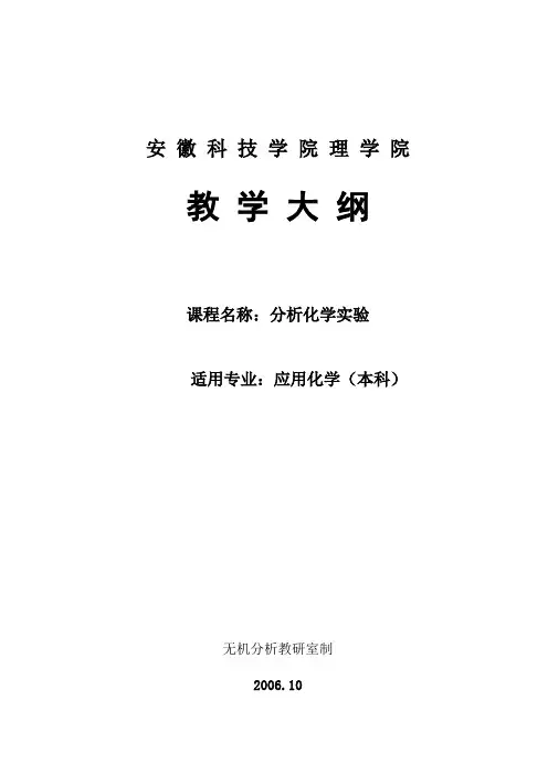 安徽科技学院理学院