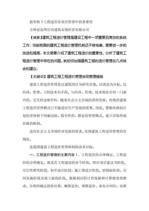 新形势下工程造价在项目管理中的重要性