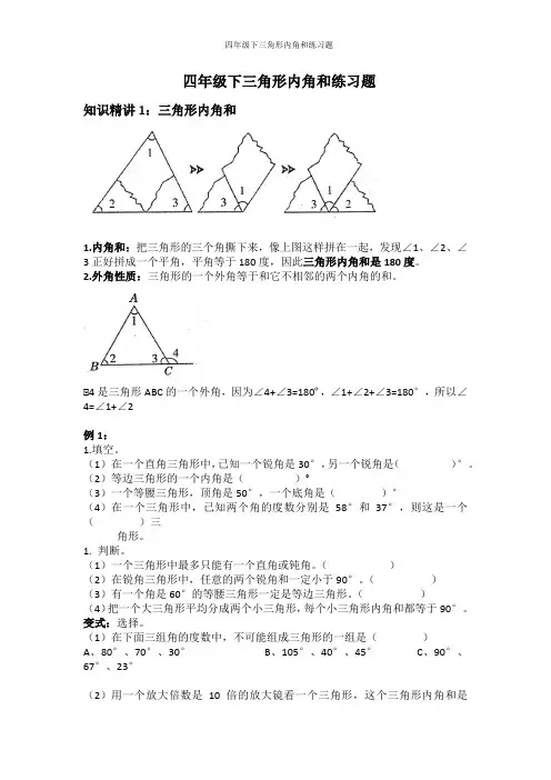 四年级下三角形内角和练习题