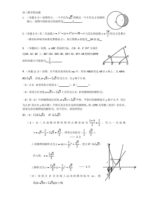 初三数学附加题