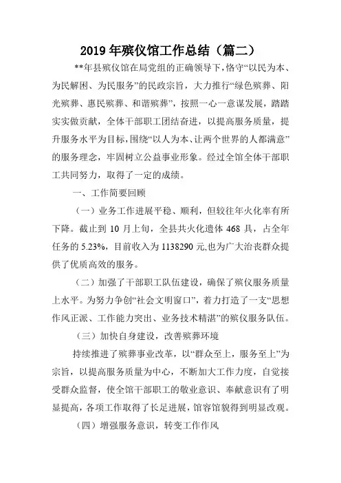 2019年殡仪馆工作总结(篇二).doc