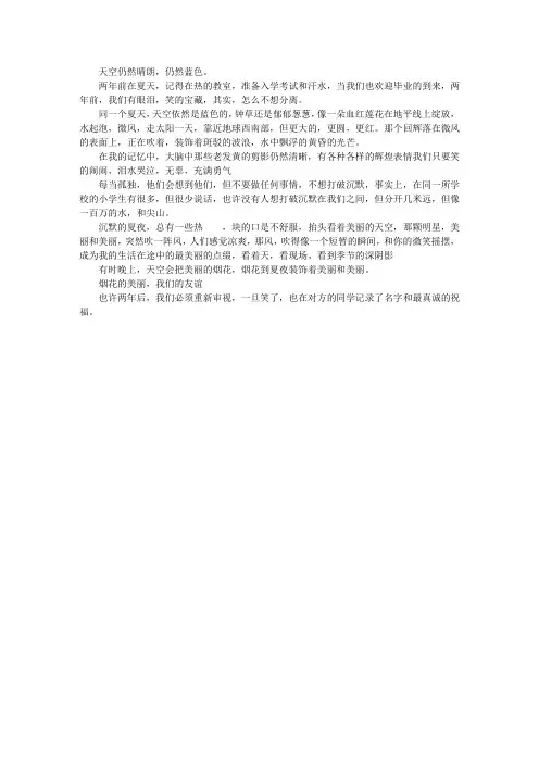 那依旧碧蓝的天空