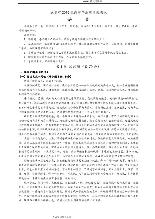 成都市高三2019届“零诊”_成都市2016级高中毕业班摸底测试语文试题和参考答案解析(word版)