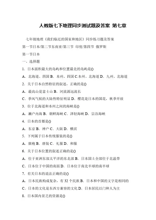 人教版七下地理同步测试题及答案 第七章