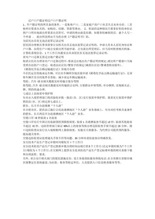 迁户口户籍证明