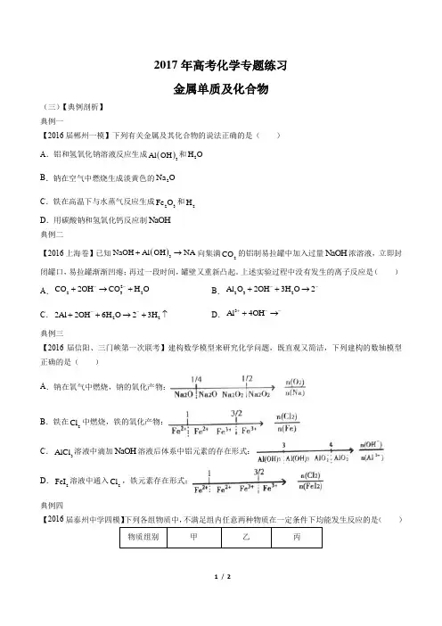 2017年高考化学-金属单质及化合物-专题练习