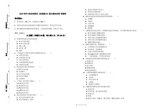 2019年护士职业资格证《实践能力》能力测试试卷 附解析