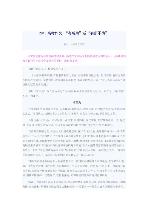 2013高考作文 ：“有所为”或“有所不为”