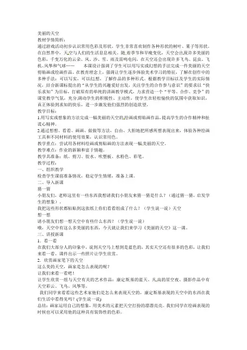 一年级上册美术教案-美丽的天空 人美版