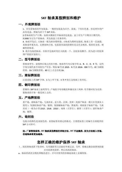 辨别SKF轴承的真假