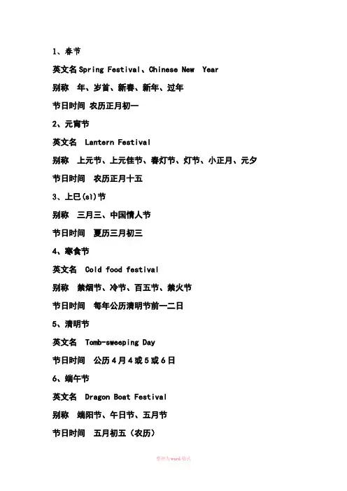 中国传统节日的英文