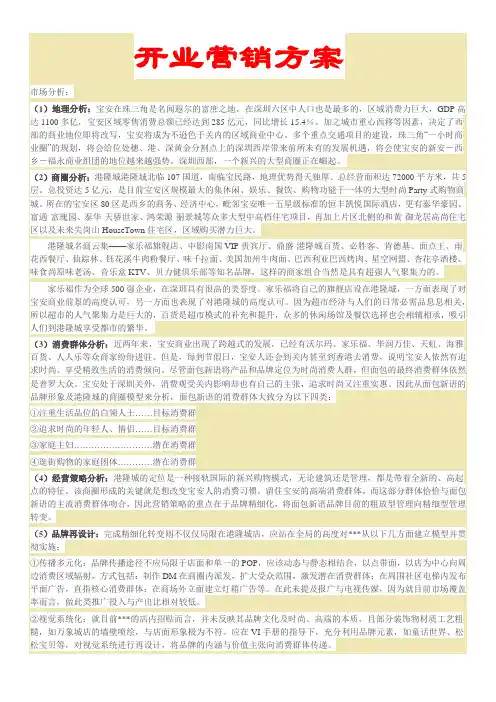 开业营销方案