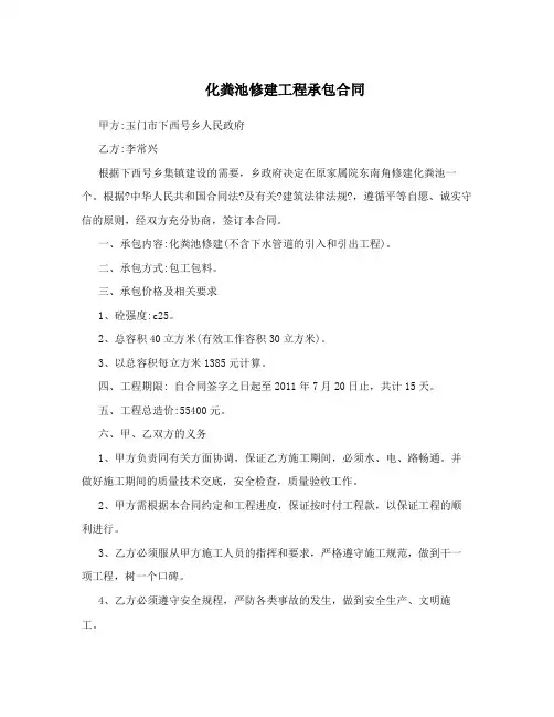 化粪池修建工程承包合同