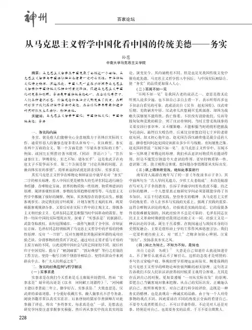 从马克思主义哲学中国化看中国的传统美德——务实