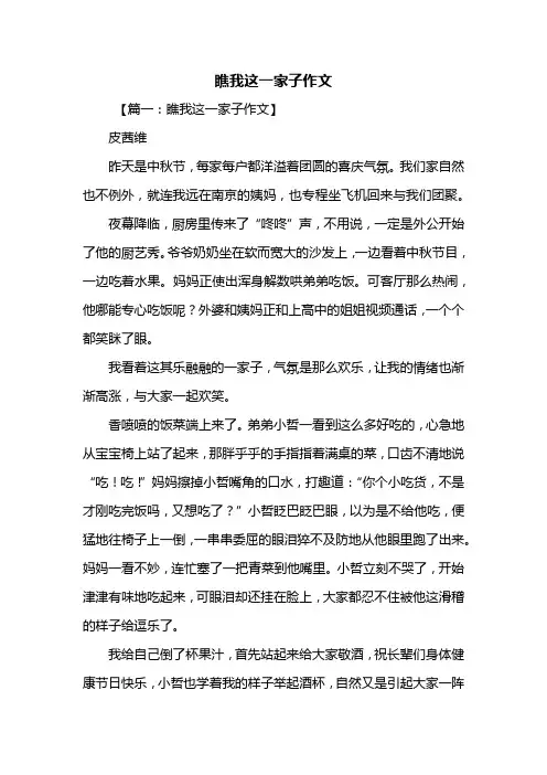 初一作文：瞧我这一家子作文