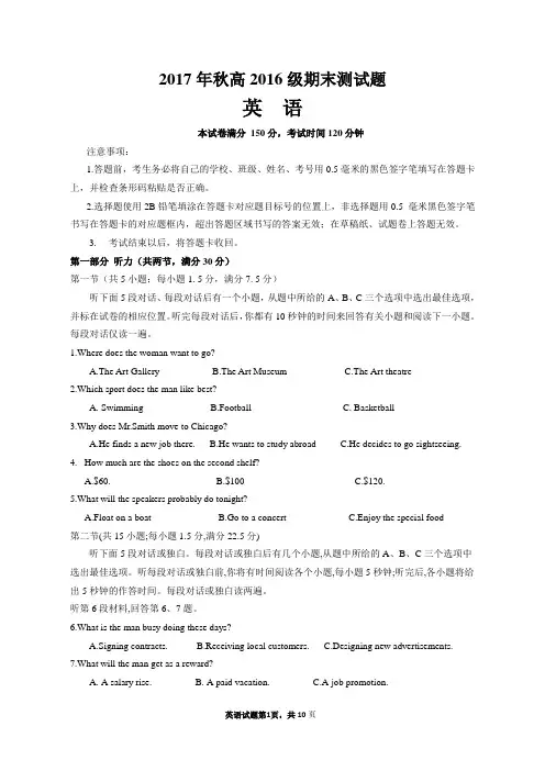 高二英语上学期期末测试题及答案