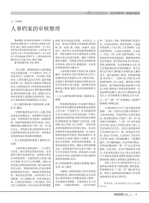 人事档案的审核整理