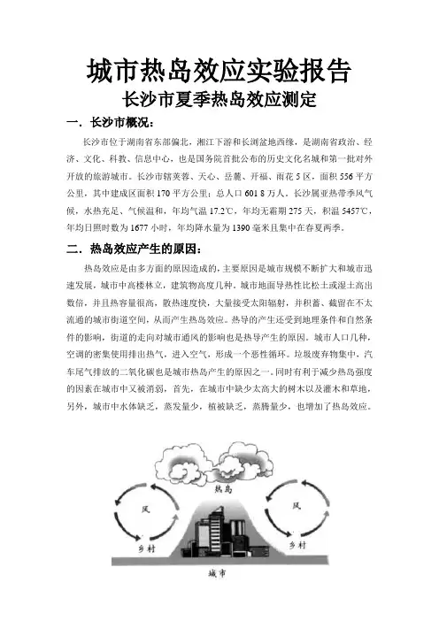 城市热岛效应实验报告