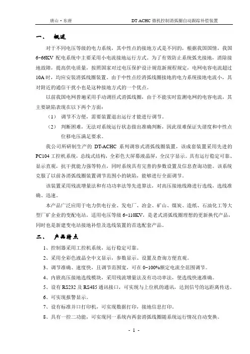 调容式消弧线圈说明书