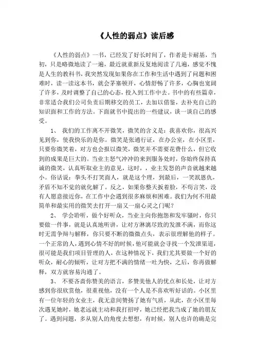 《人性的弱点》读后感