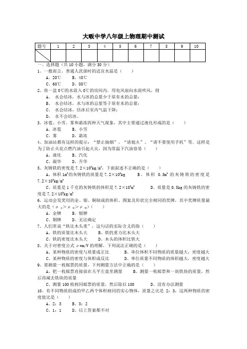 北师大版八年级上物理期中试卷