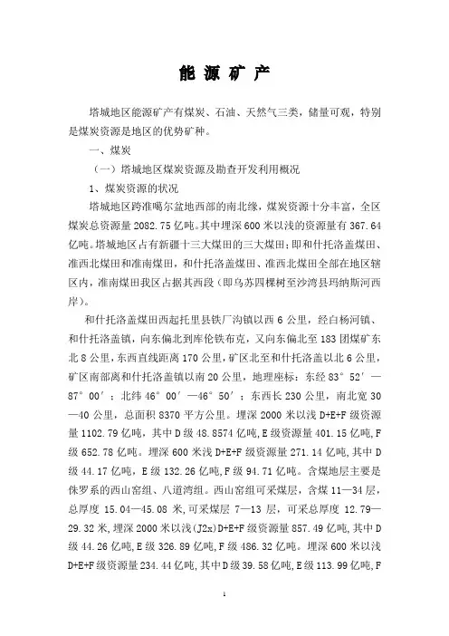 能 源 矿 产—煤炭