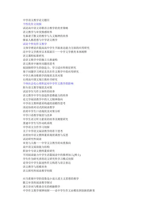 中考语文中学的语文教学论文题目