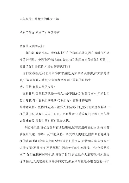 小学五年级作文——植树节的文章6篇
