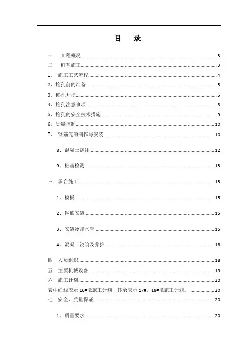 桥梁工程施工方案-大桥基础施工