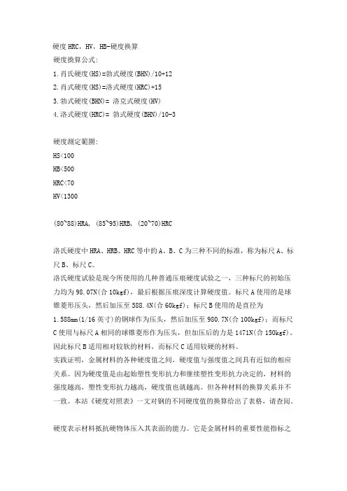 硬度介绍及对照