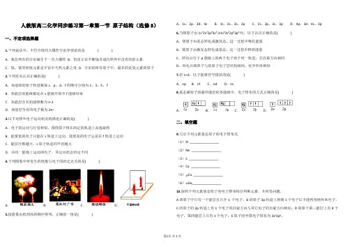 化学选修3第一章第一节练习
