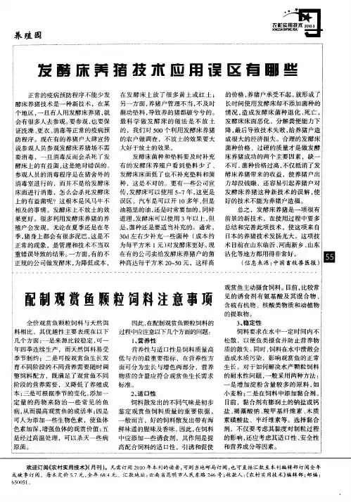 发酵床养猪技术应用误区有哪些