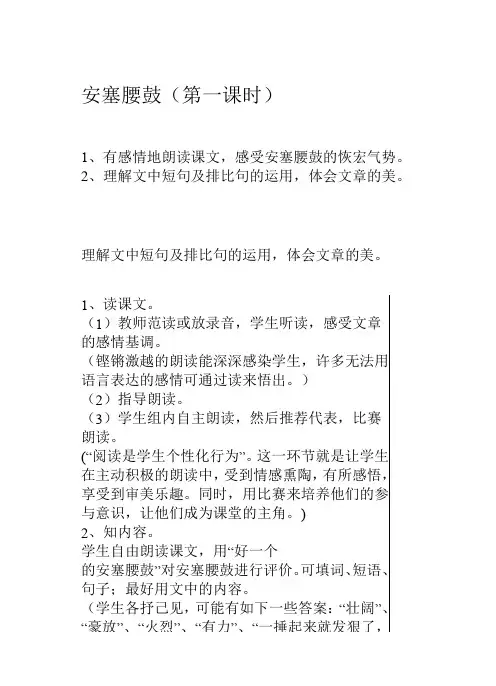 小学语文六年级上册教案  安塞腰鼓(第一课时)