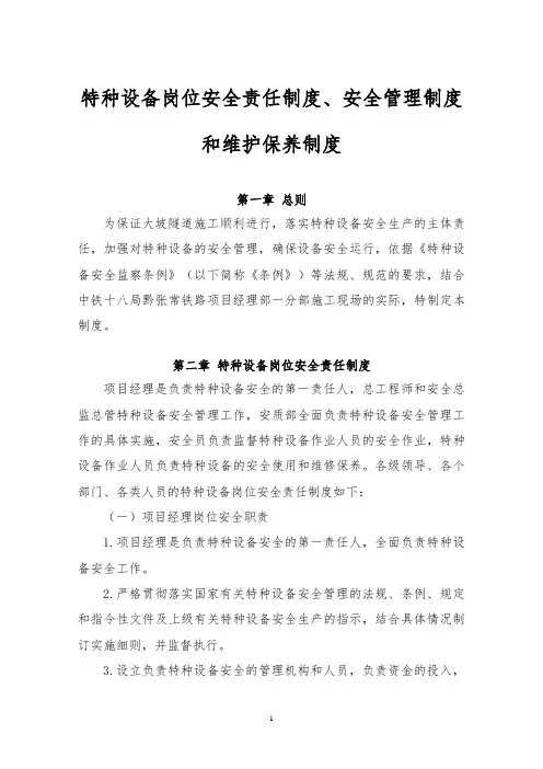 特种设备安全管理制度 3