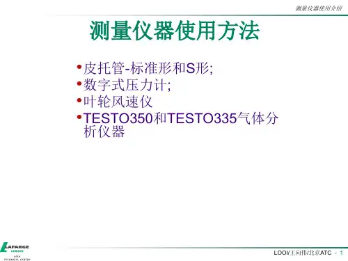 TESTO 气体分析仪和叶轮式风速仪使用方法