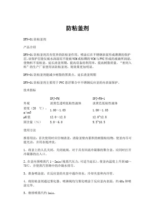 防粘釜剂