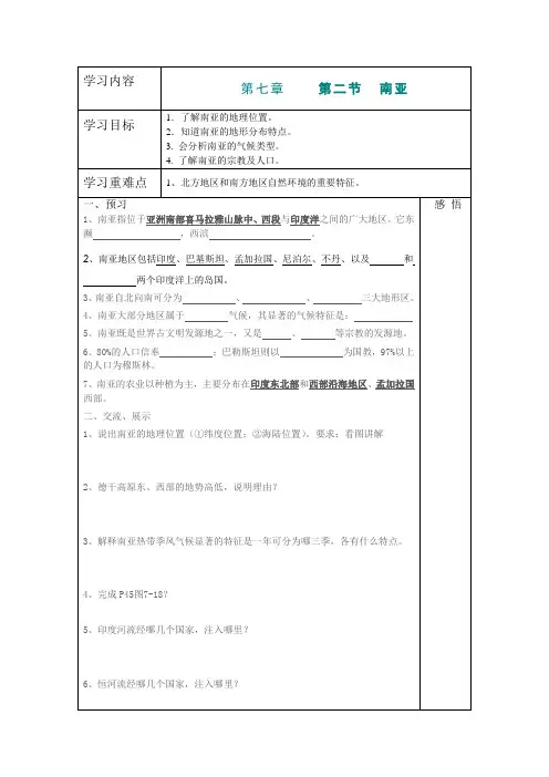 湘教版地理初中七年级下册教案-7.2 南亚5