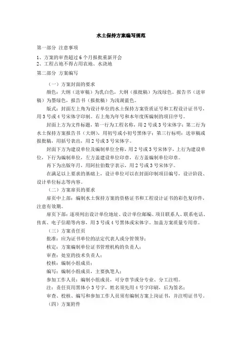 水土保持方案编写规范