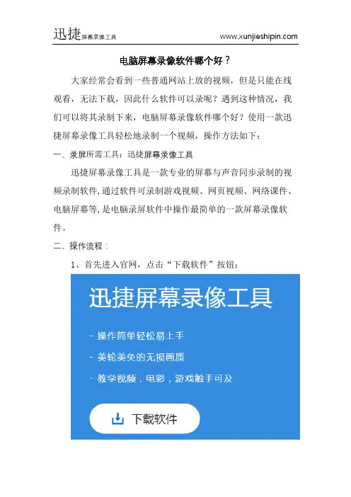 电脑屏幕录像软件哪个好？