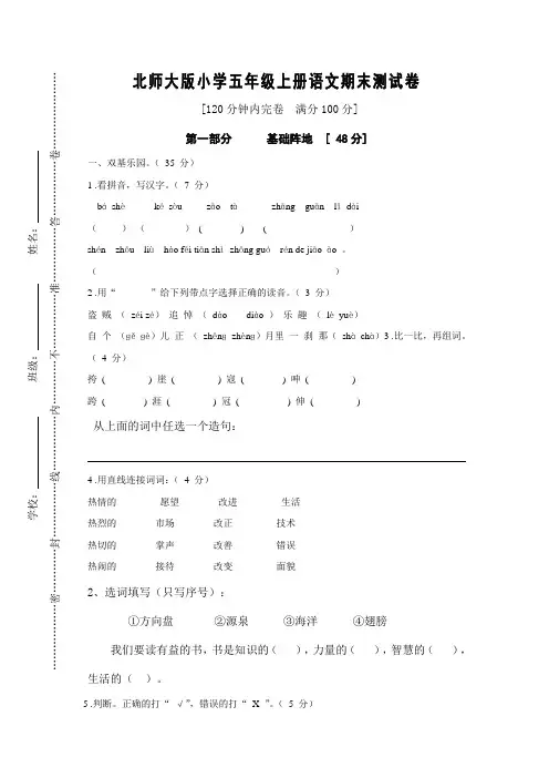 北师大版小学五年级上册语文期末测试卷(含第二部分答案)