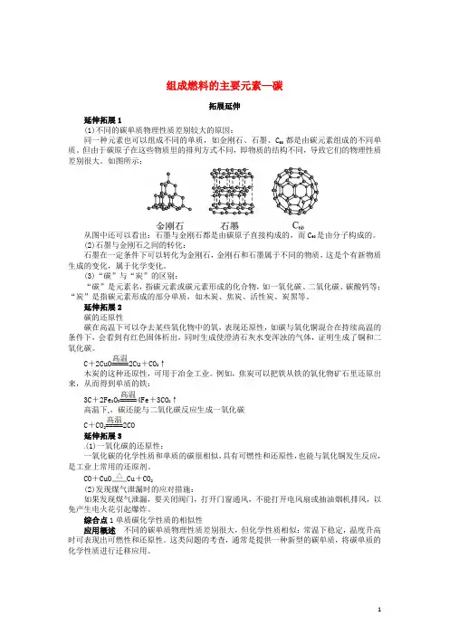 辽宁省凌海市石山初级中学九年级化学上册5.2组成燃料的主要元素—碳拓展延伸训练(新版)粤教版